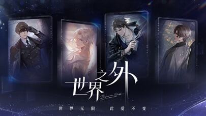 世界之外游戏截图