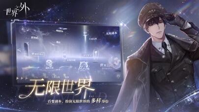 世界之外游戏截图