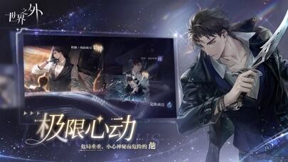 世界之外游戏截图