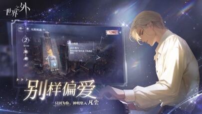 世界之外游戏截图