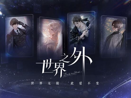 世界之外游戏截图