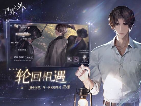 世界之外游戏截图