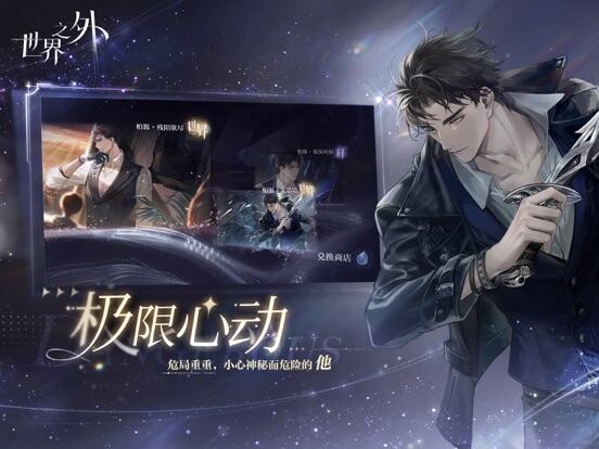 世界之外游戏截图