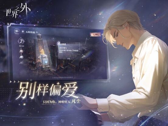 世界之外游戏截图