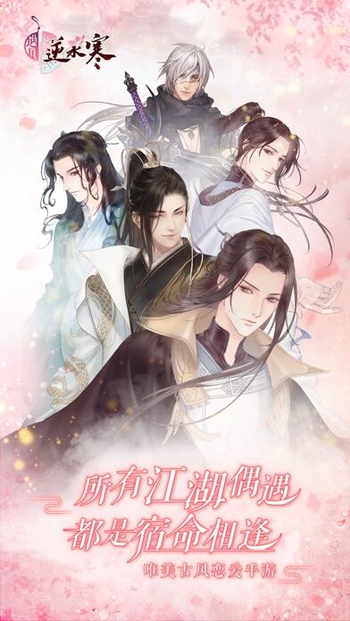 遇见逆水寒游戏截图