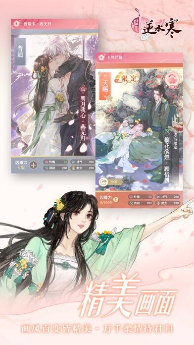 遇见逆水寒游戏截图