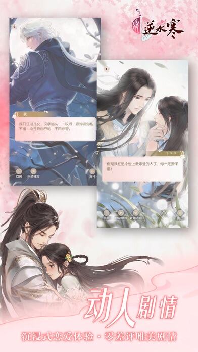 遇见逆水寒游戏截图