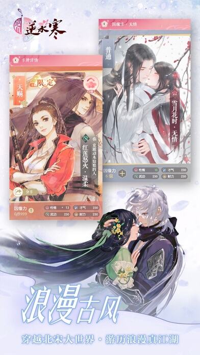 遇见逆水寒游戏截图