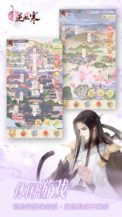 遇见逆水寒游戏截图