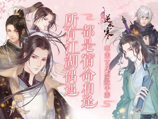 遇见逆水寒游戏截图