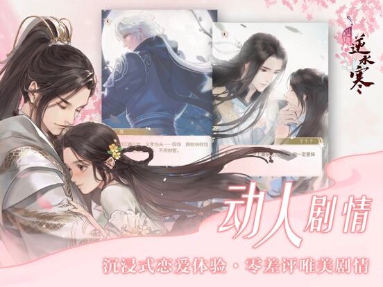 遇见逆水寒游戏截图