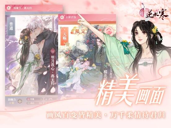 遇见逆水寒游戏截图