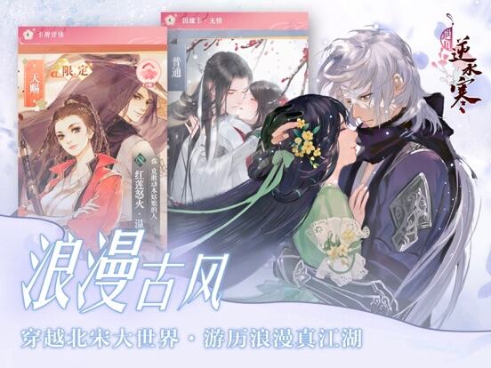 遇见逆水寒游戏截图