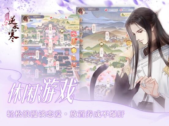 遇见逆水寒游戏截图