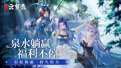 三国云梦录游戏截图