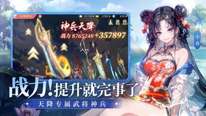 三国云梦录游戏截图