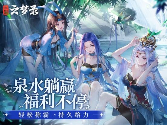 三国云梦录游戏截图