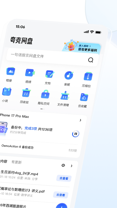夸克网盘应用截图