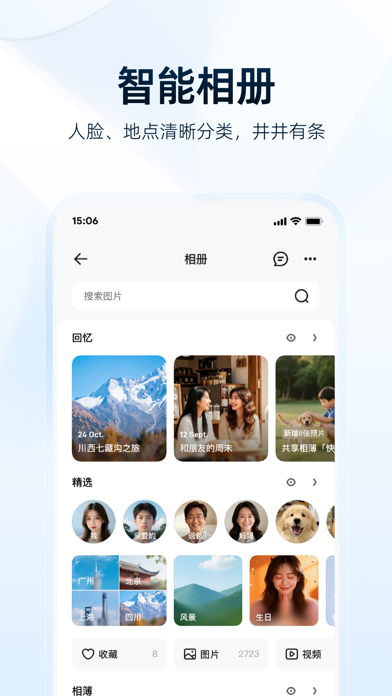 夸克网盘应用截图