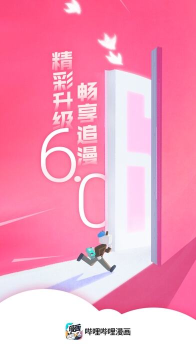 哔哩哔哩漫画应用截图