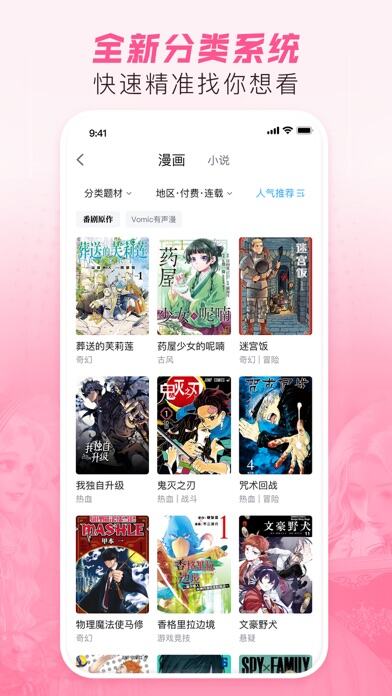 哔哩哔哩漫画应用截图