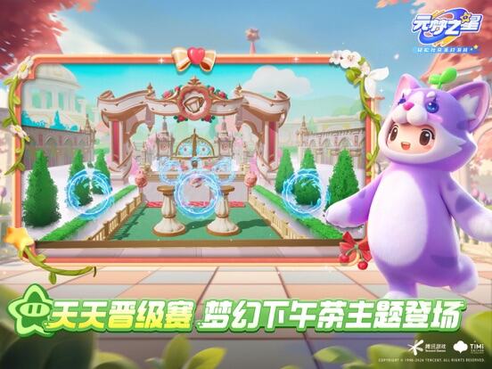 元梦之星游戏截图