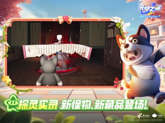 元梦之星游戏截图