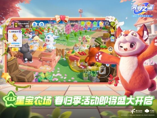 元梦之星游戏截图