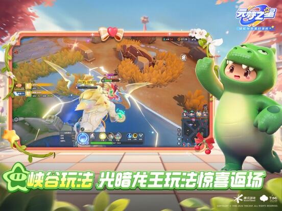 元梦之星游戏截图