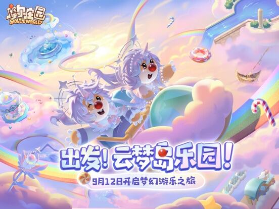 摩尔庄园游戏截图