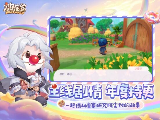 摩尔庄园游戏截图