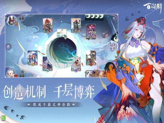 阴阳师：百闻牌游戏截图