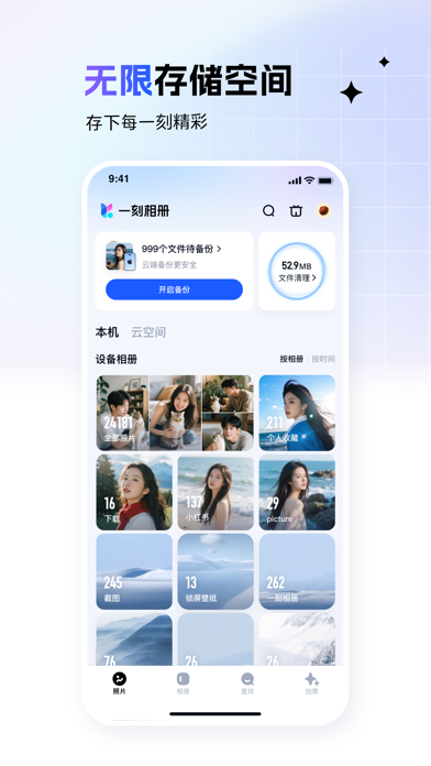 一刻相册应用截图