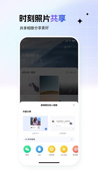 一刻相册应用截图