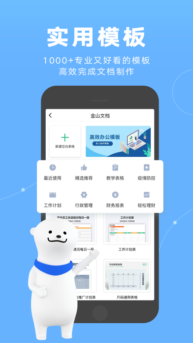 金山文档应用截图