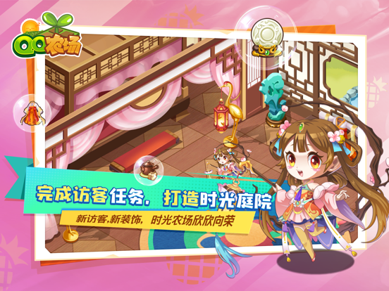 QQ农场游戏截图