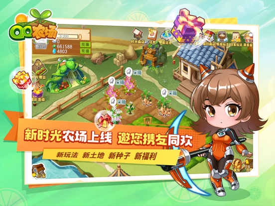 QQ农场游戏截图