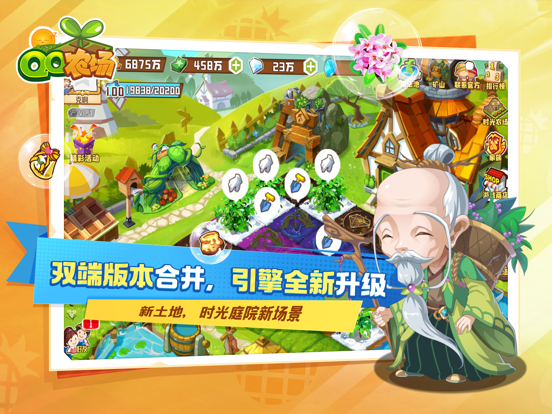 QQ农场游戏截图