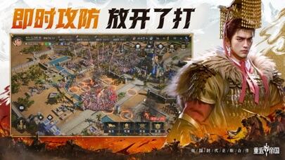 重返帝国游戏截图