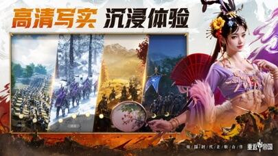 重返帝国游戏截图