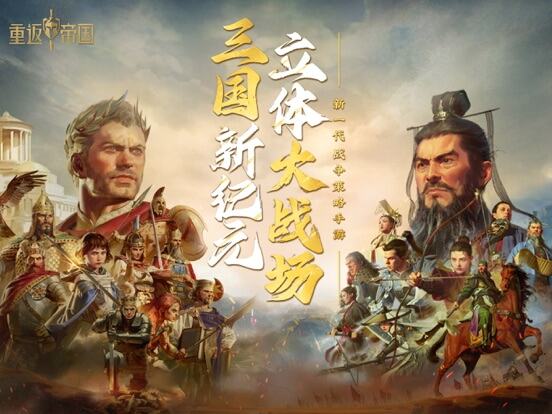 重返帝国游戏截图