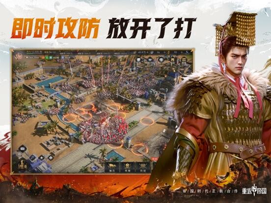 重返帝国游戏截图