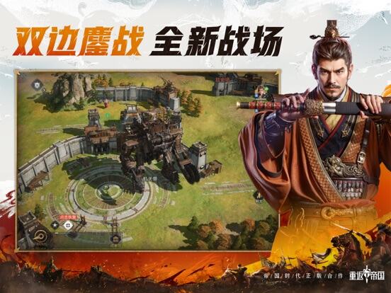 重返帝国游戏截图