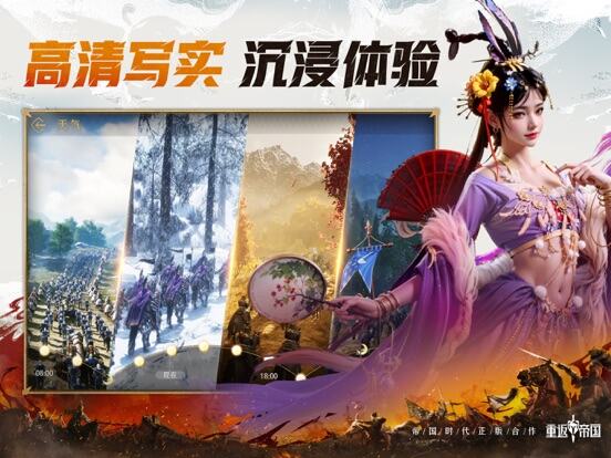 重返帝国游戏截图