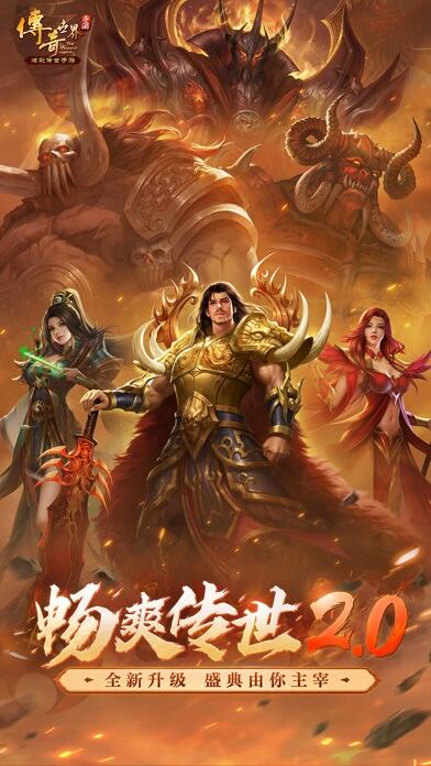 传奇世界游戏截图