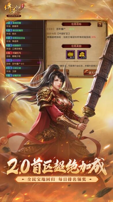 传奇世界游戏截图
