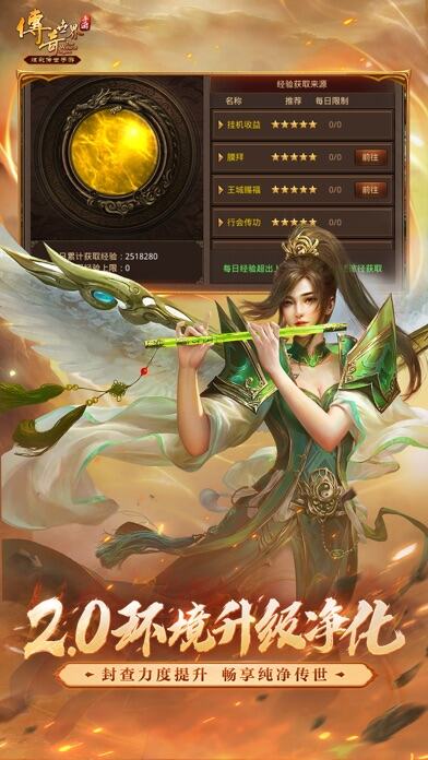 传奇世界游戏截图