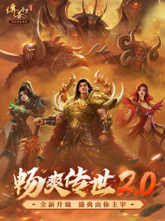 传奇世界游戏截图