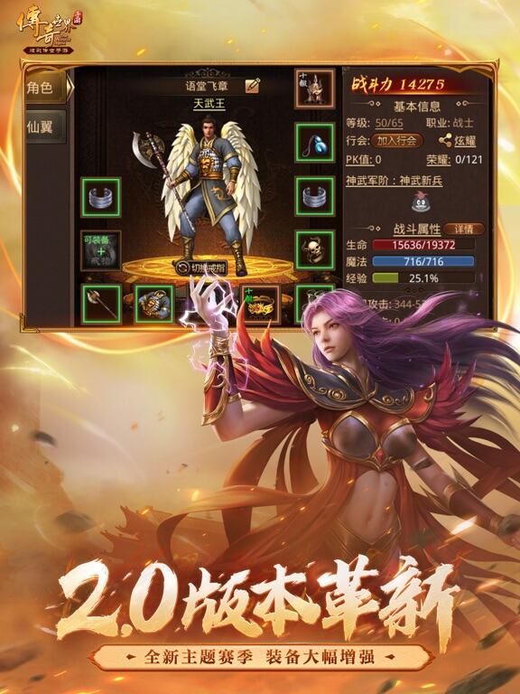 传奇世界游戏截图