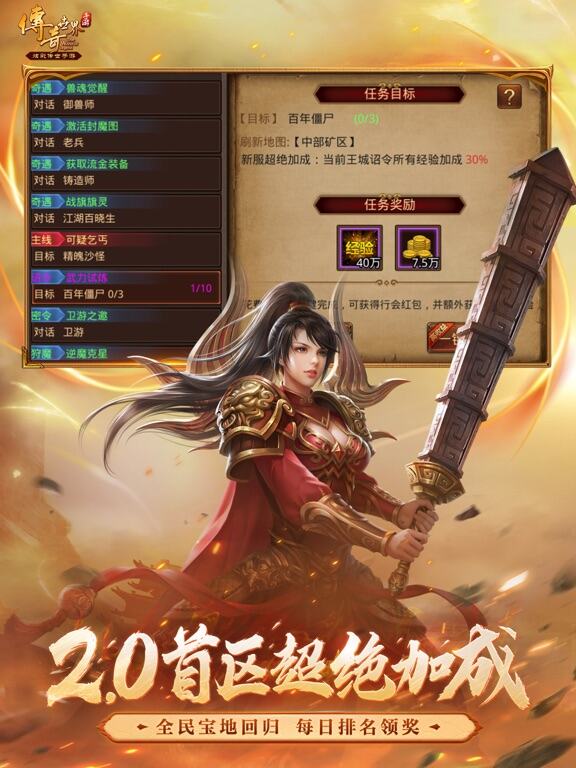 传奇世界游戏截图